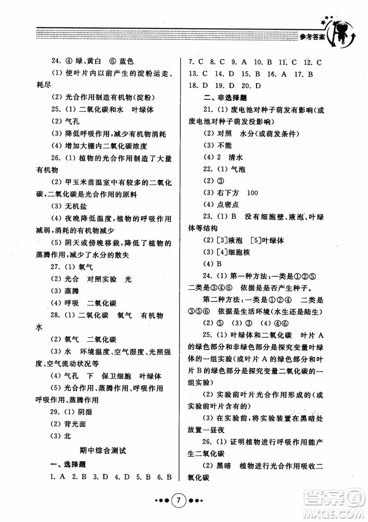 2018導學與訓練生物學七年級上冊濟南版參考答案