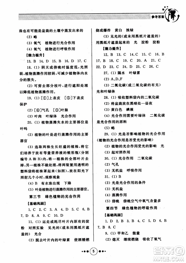 2018導學與訓練生物學七年級上冊濟南版參考答案