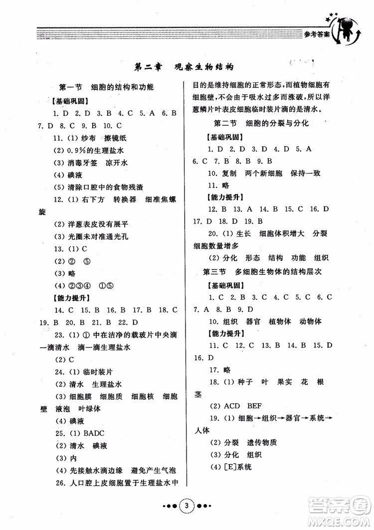 2018導學與訓練生物學七年級上冊濟南版參考答案