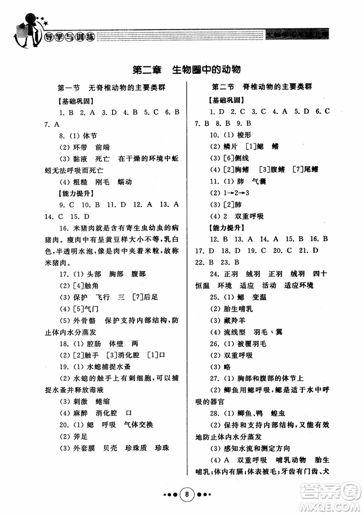 2018導學與訓練生物學七年級上冊濟南版參考答案