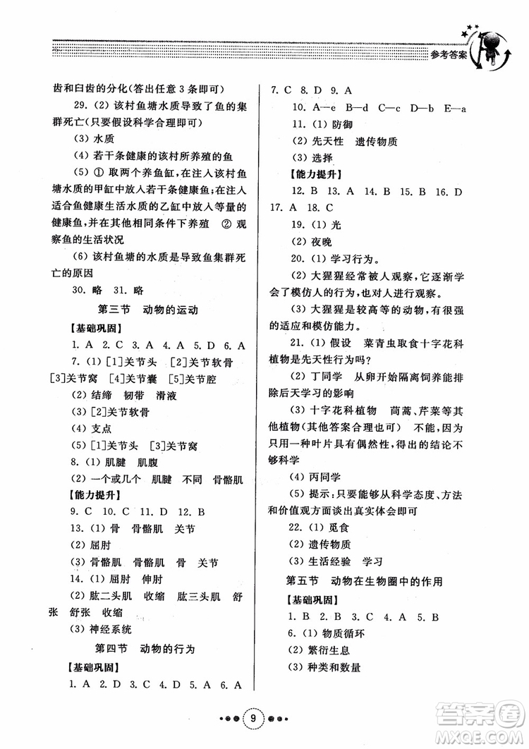 2018導學與訓練生物學七年級上冊濟南版參考答案