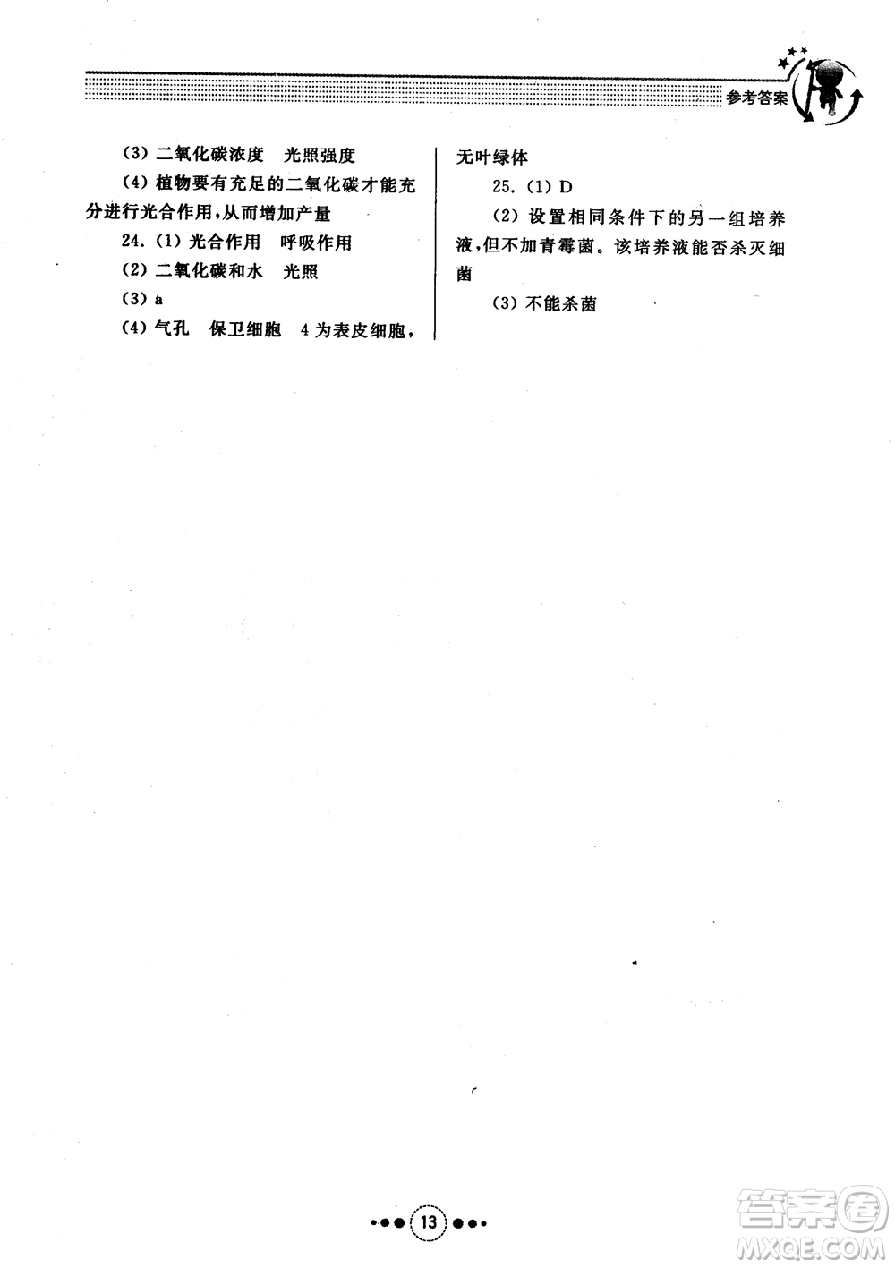 2018導學與訓練生物學七年級上冊濟南版參考答案