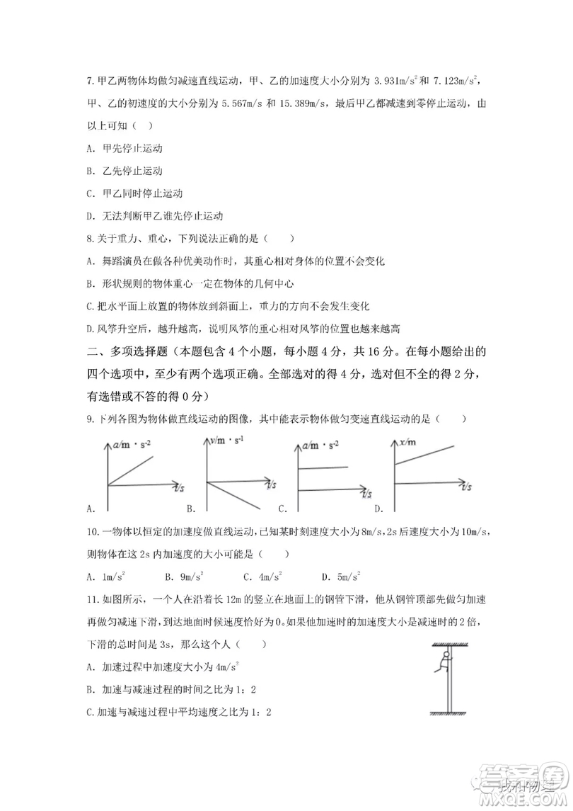 2018平遙二中高一年級物理期中考試試題及答案