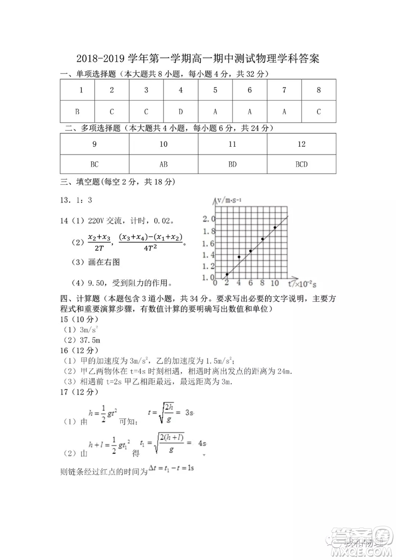 2018平遙二中高一年級物理期中考試試題及答案