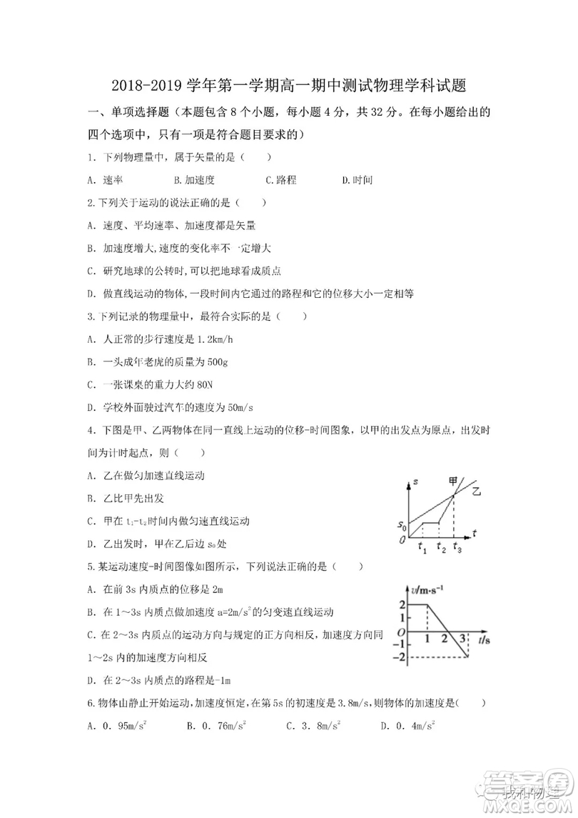 2018平遙二中高一年級物理期中考試試題及答案