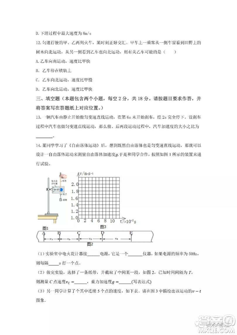 2018平遙二中高一年級物理期中考試試題及答案