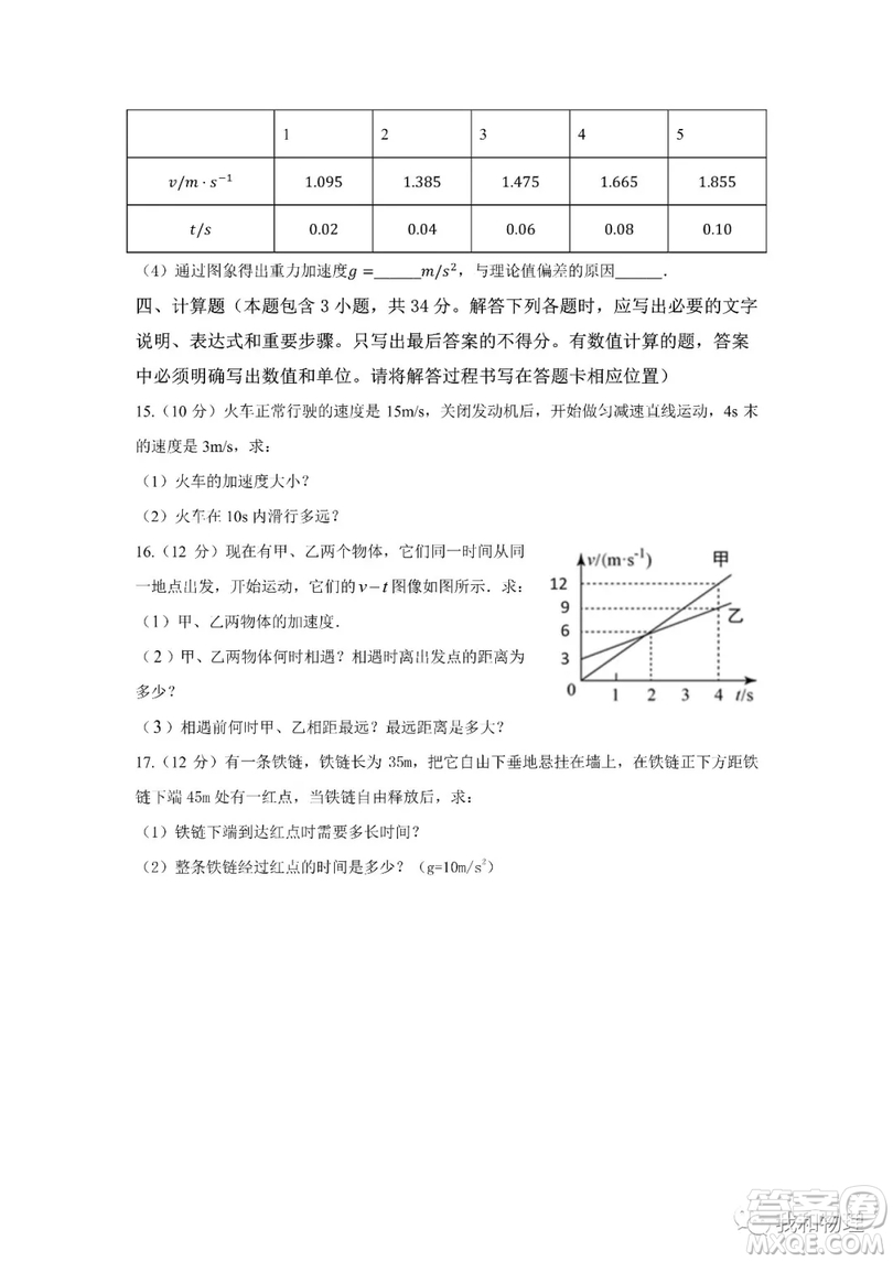 2018平遙二中高一年級物理期中考試試題及答案