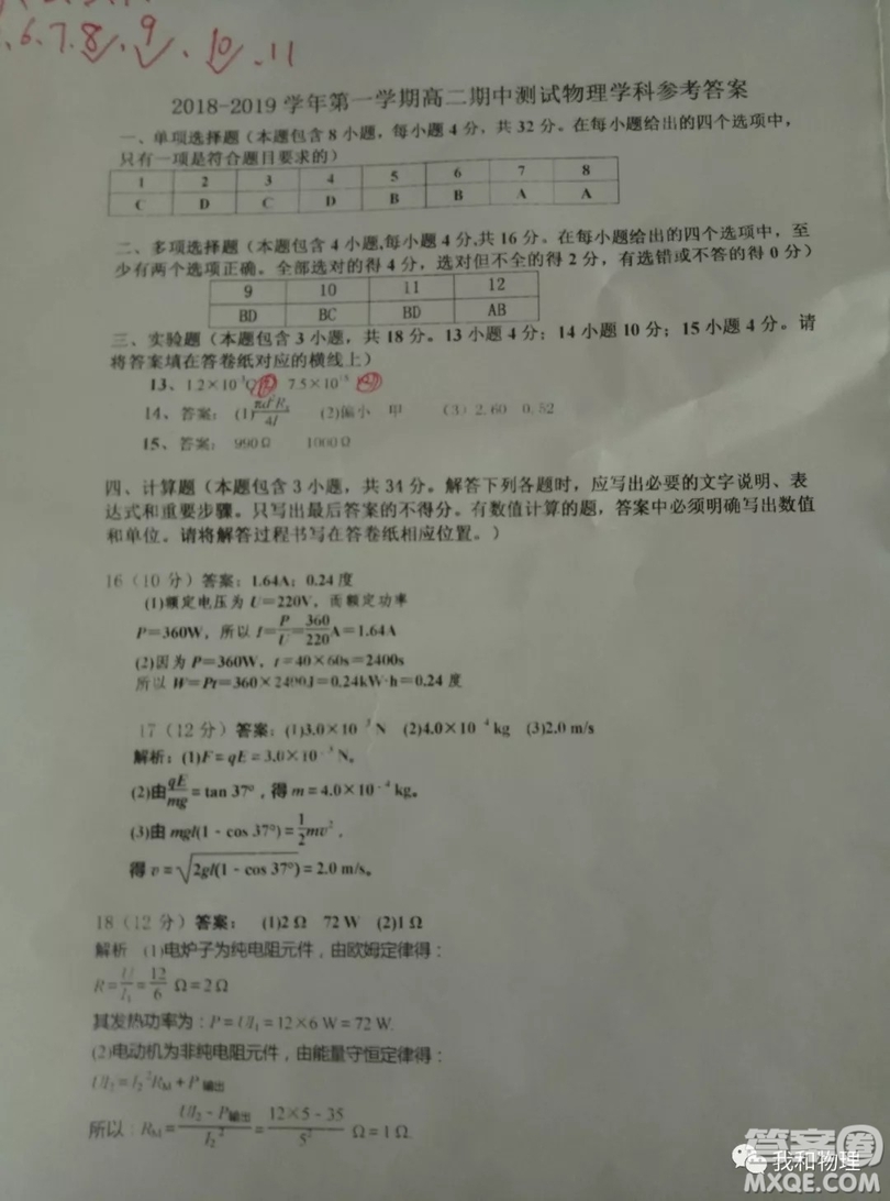 平遙二中2018高二年級(jí)期中考試物理試題及答案