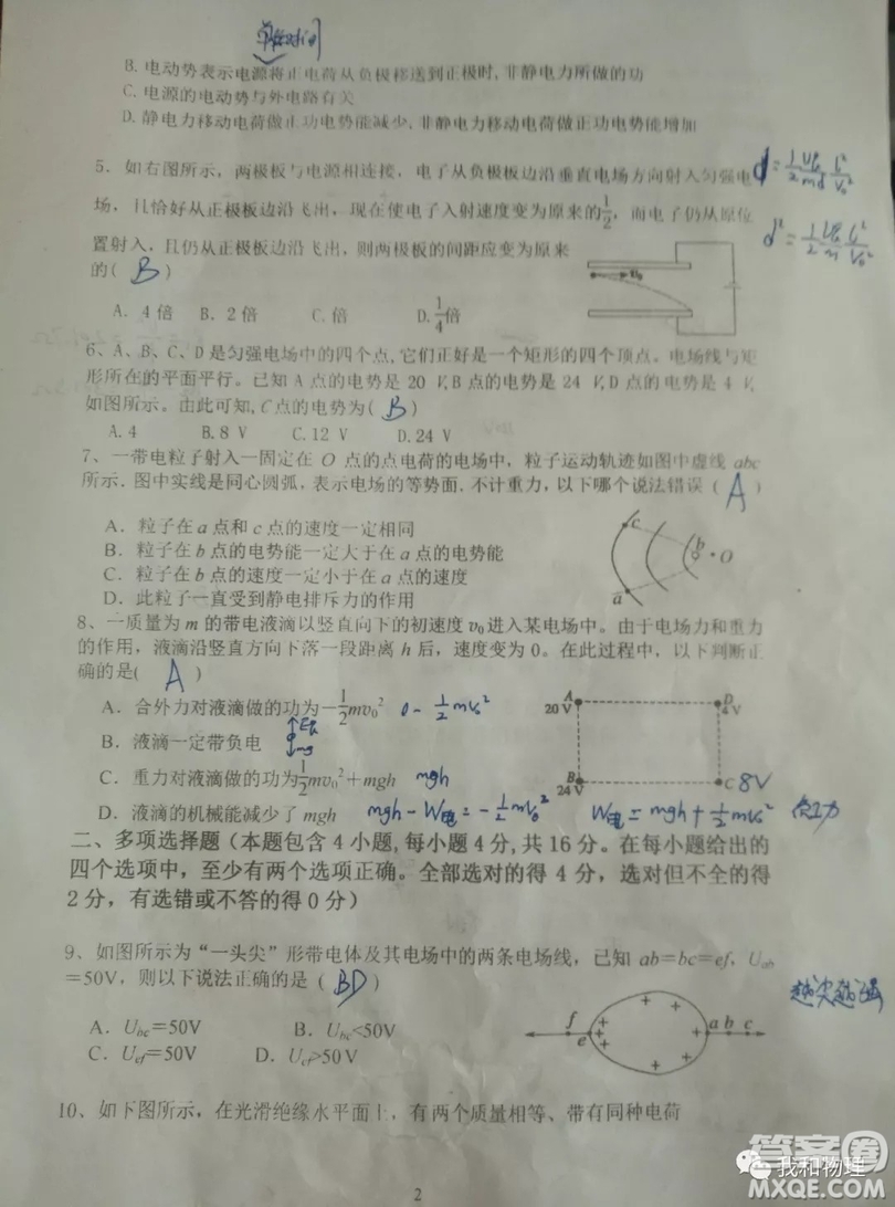 平遙二中2018高二年級(jí)期中考試物理試題及答案