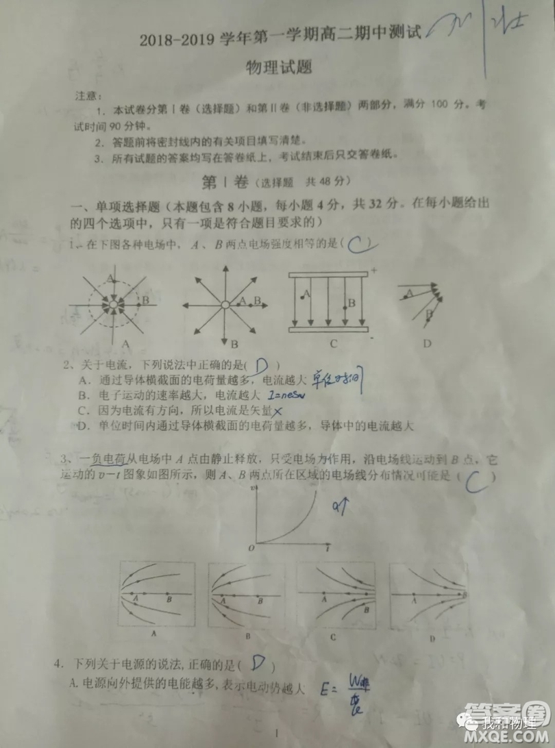 平遙二中2018高二年級(jí)期中考試物理試題及答案