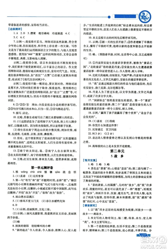 2018年績(jī)優(yōu)學(xué)案九年級(jí)語(yǔ)文上冊(cè)蘇教版參考答案