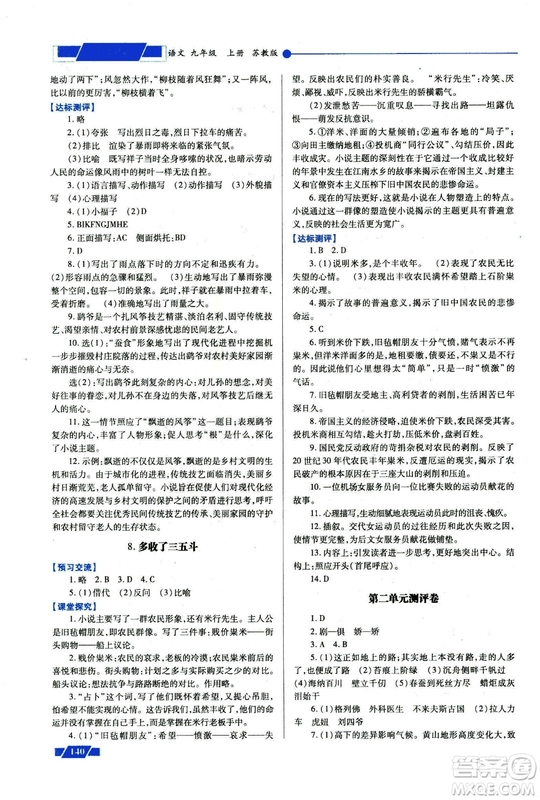 2018年績(jī)優(yōu)學(xué)案九年級(jí)語(yǔ)文上冊(cè)蘇教版參考答案