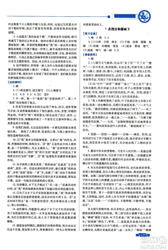 2018年績(jī)優(yōu)學(xué)案九年級(jí)語(yǔ)文上冊(cè)蘇教版參考答案