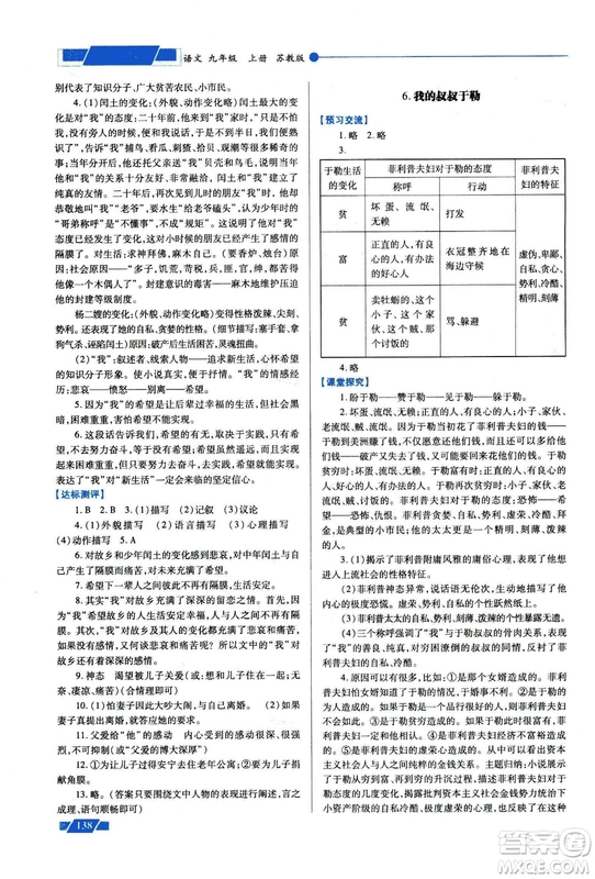 2018年績(jī)優(yōu)學(xué)案九年級(jí)語(yǔ)文上冊(cè)蘇教版參考答案