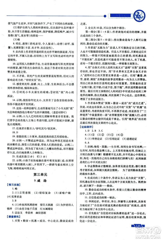 2018年績(jī)優(yōu)學(xué)案九年級(jí)語(yǔ)文上冊(cè)蘇教版參考答案