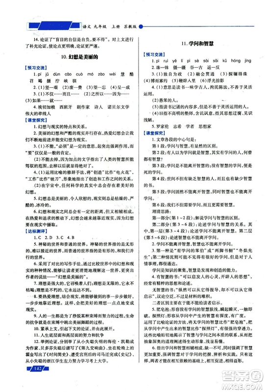 2018年績(jī)優(yōu)學(xué)案九年級(jí)語(yǔ)文上冊(cè)蘇教版參考答案