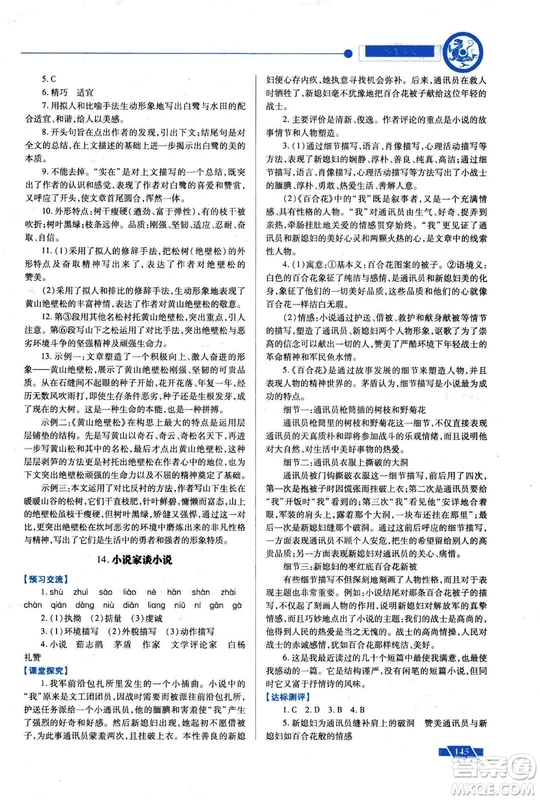 2018年績(jī)優(yōu)學(xué)案九年級(jí)語(yǔ)文上冊(cè)蘇教版參考答案