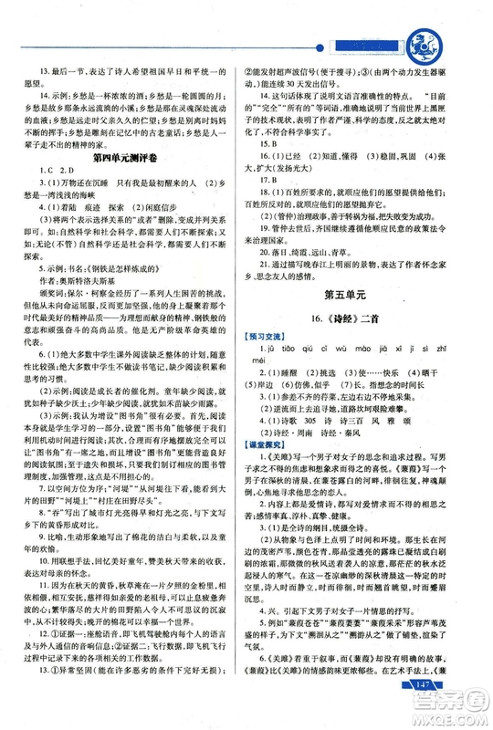 2018年績(jī)優(yōu)學(xué)案九年級(jí)語(yǔ)文上冊(cè)蘇教版參考答案