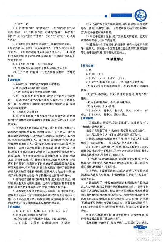 2018年績(jī)優(yōu)學(xué)案九年級(jí)語(yǔ)文上冊(cè)蘇教版參考答案