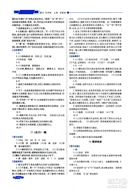 2018年績(jī)優(yōu)學(xué)案九年級(jí)語(yǔ)文上冊(cè)蘇教版參考答案