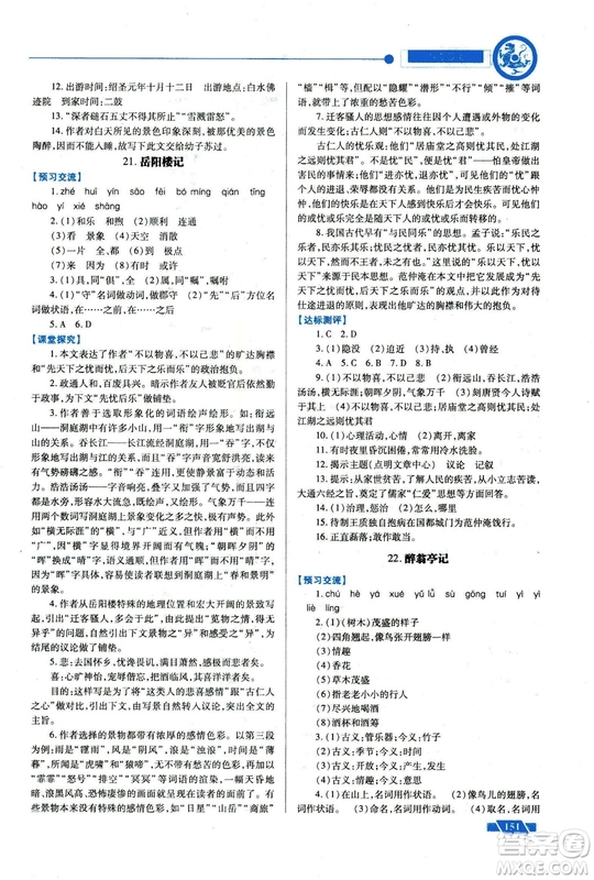 2018年績(jī)優(yōu)學(xué)案九年級(jí)語(yǔ)文上冊(cè)蘇教版參考答案