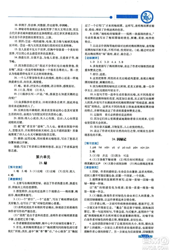 2018年績(jī)優(yōu)學(xué)案九年級(jí)語(yǔ)文上冊(cè)蘇教版參考答案