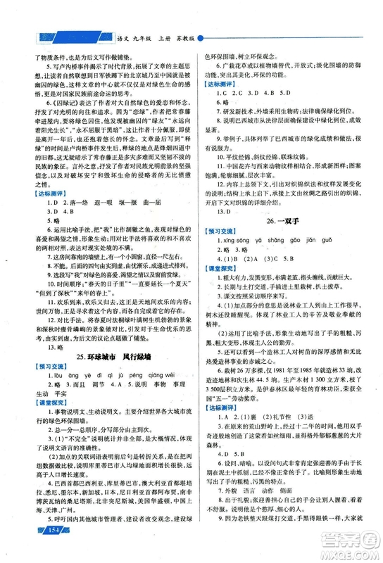 2018年績(jī)優(yōu)學(xué)案九年級(jí)語(yǔ)文上冊(cè)蘇教版參考答案