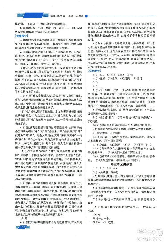 2018年績(jī)優(yōu)學(xué)案九年級(jí)語(yǔ)文上冊(cè)蘇教版參考答案