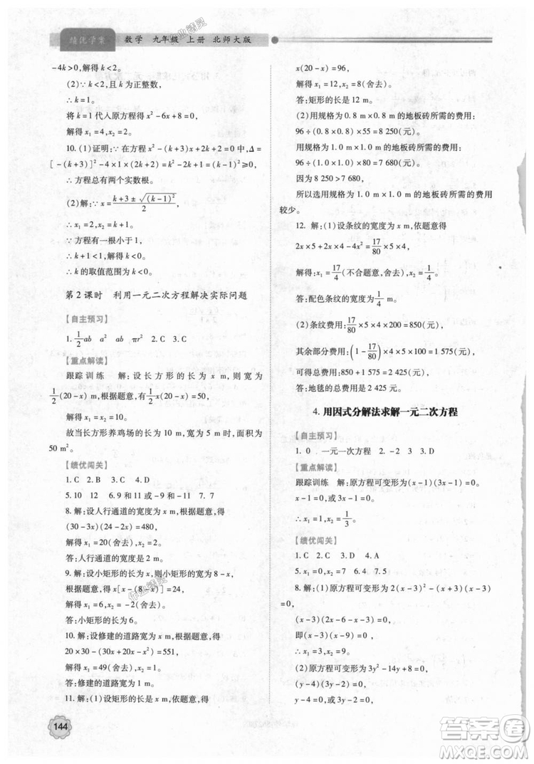 9787561382448績(jī)優(yōu)學(xué)案數(shù)學(xué)九年級(jí)下冊(cè)合訂本2018年北師大版答案