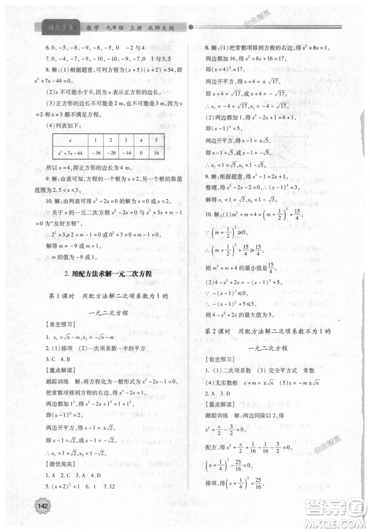 9787561382448績(jī)優(yōu)學(xué)案數(shù)學(xué)九年級(jí)下冊(cè)合訂本2018年北師大版答案