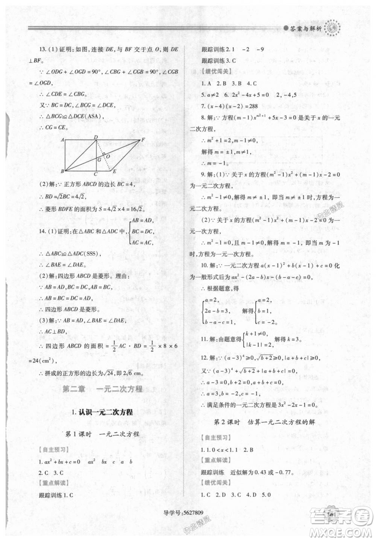 9787561382448績(jī)優(yōu)學(xué)案數(shù)學(xué)九年級(jí)下冊(cè)合訂本2018年北師大版答案