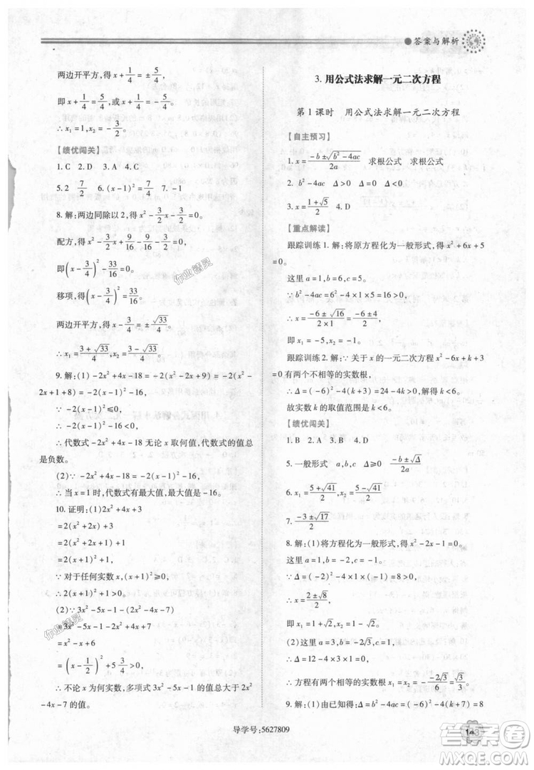 9787561382448績(jī)優(yōu)學(xué)案數(shù)學(xué)九年級(jí)下冊(cè)合訂本2018年北師大版答案