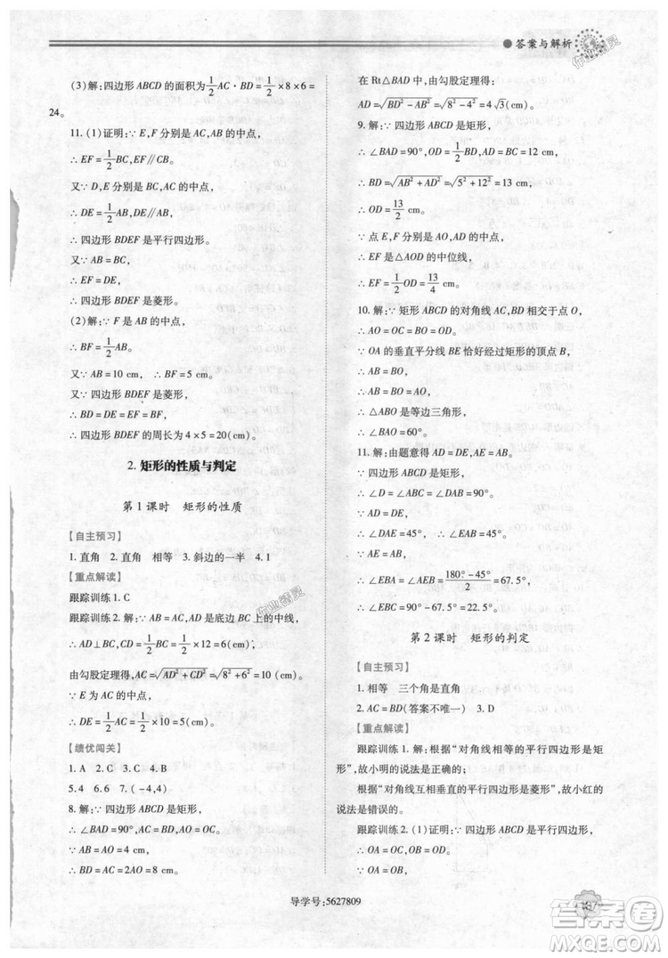 9787561382448績(jī)優(yōu)學(xué)案數(shù)學(xué)九年級(jí)下冊(cè)合訂本2018年北師大版答案