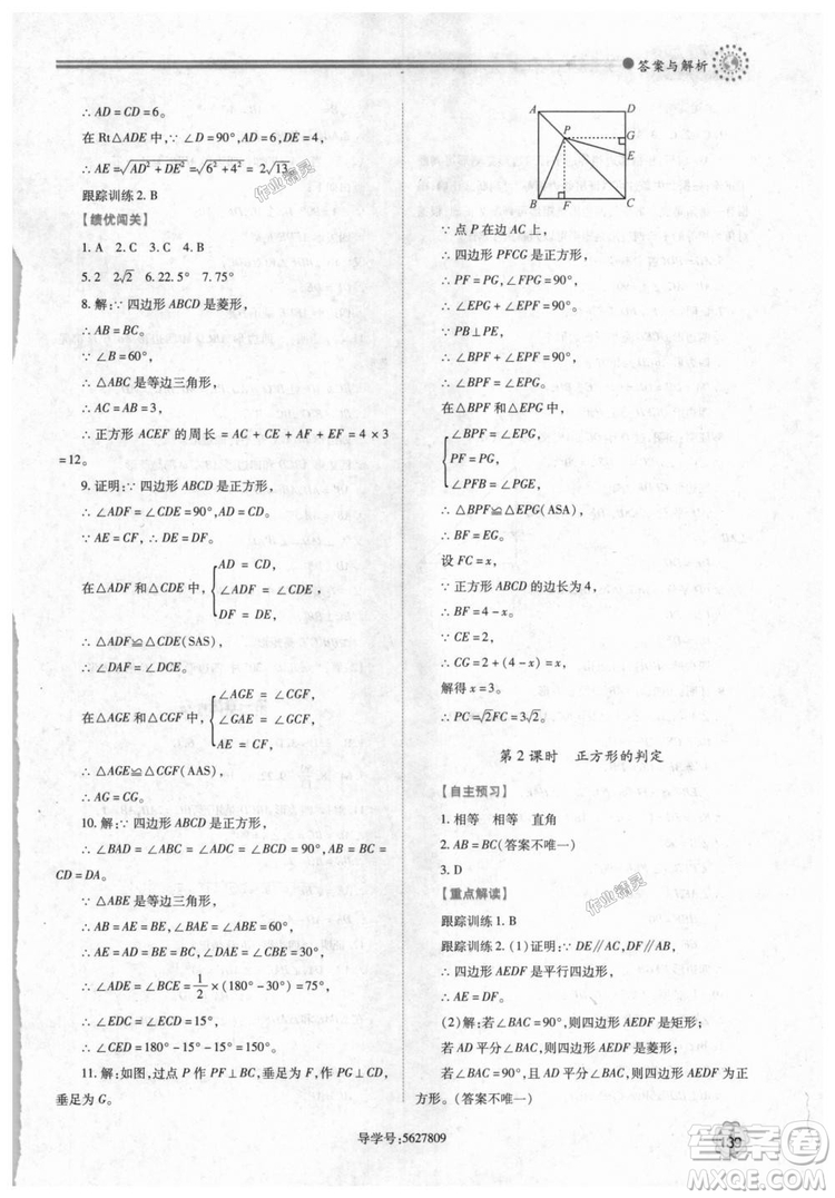 9787561382448績(jī)優(yōu)學(xué)案數(shù)學(xué)九年級(jí)下冊(cè)合訂本2018年北師大版答案