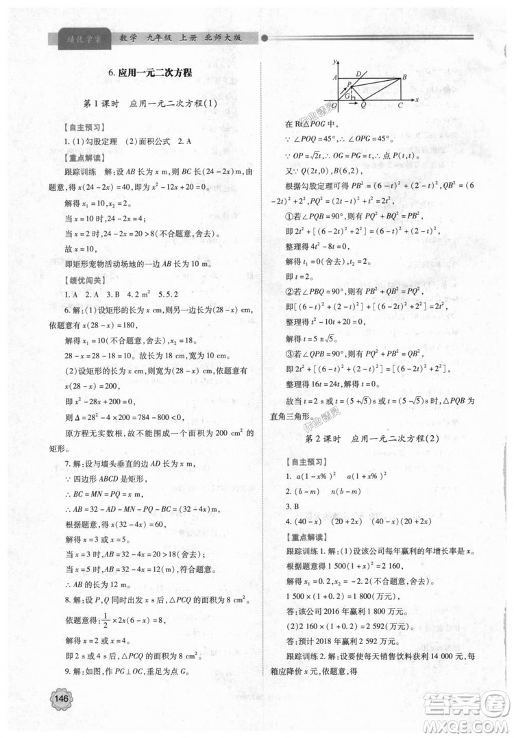 9787561382448績(jī)優(yōu)學(xué)案數(shù)學(xué)九年級(jí)下冊(cè)合訂本2018年北師大版答案