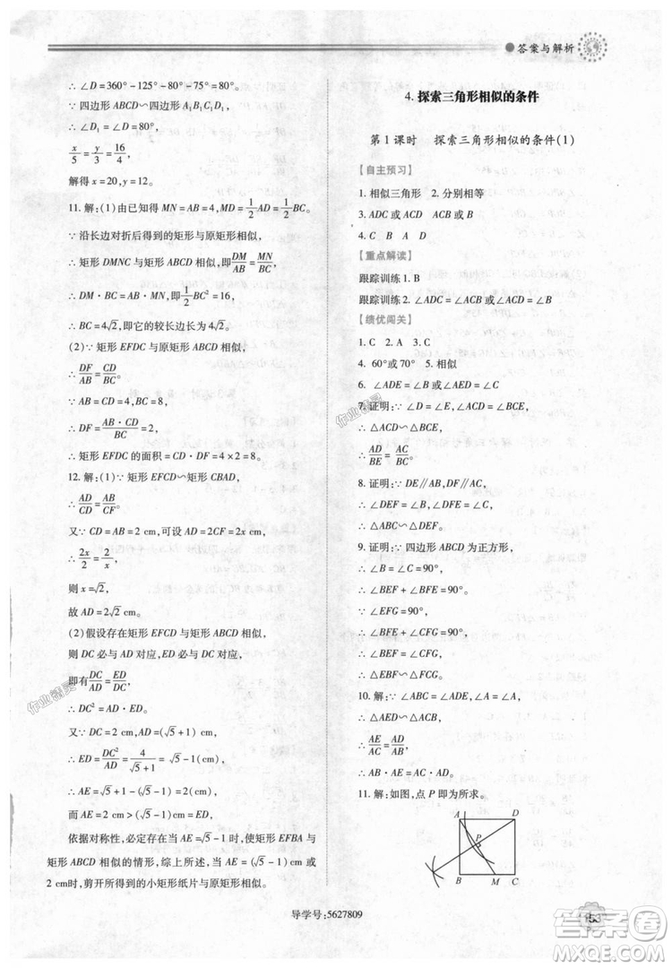 9787561382448績(jī)優(yōu)學(xué)案數(shù)學(xué)九年級(jí)下冊(cè)合訂本2018年北師大版答案