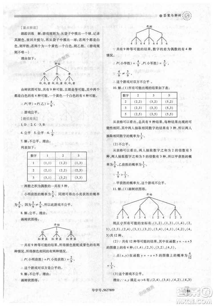 9787561382448績(jī)優(yōu)學(xué)案數(shù)學(xué)九年級(jí)下冊(cè)合訂本2018年北師大版答案