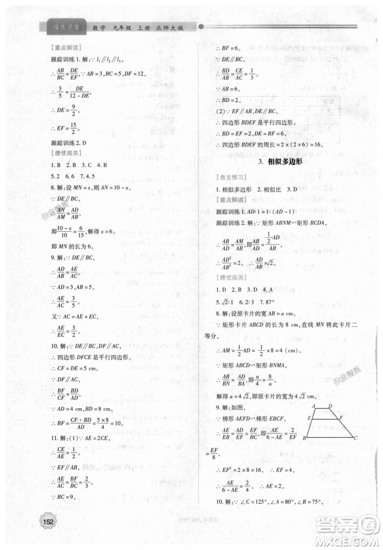 9787561382448績(jī)優(yōu)學(xué)案數(shù)學(xué)九年級(jí)下冊(cè)合訂本2018年北師大版答案