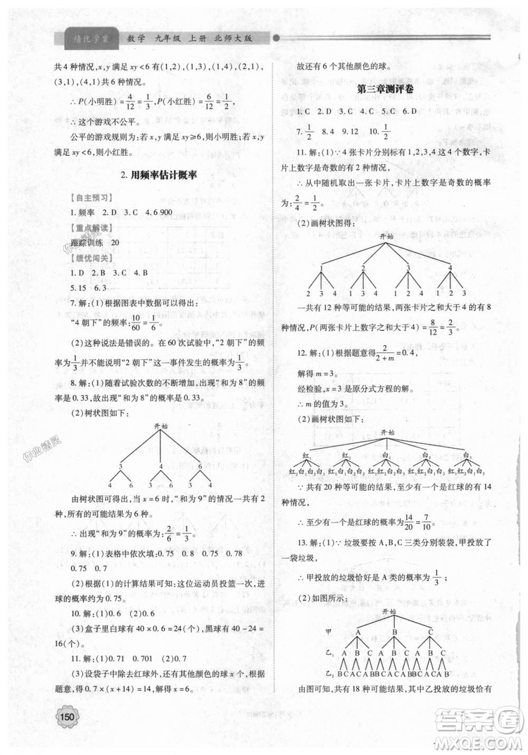 9787561382448績(jī)優(yōu)學(xué)案數(shù)學(xué)九年級(jí)下冊(cè)合訂本2018年北師大版答案