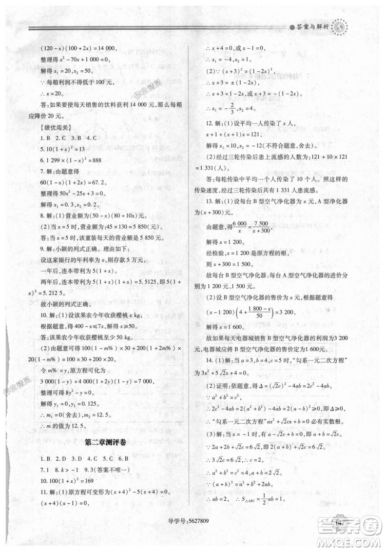 9787561382448績(jī)優(yōu)學(xué)案數(shù)學(xué)九年級(jí)下冊(cè)合訂本2018年北師大版答案