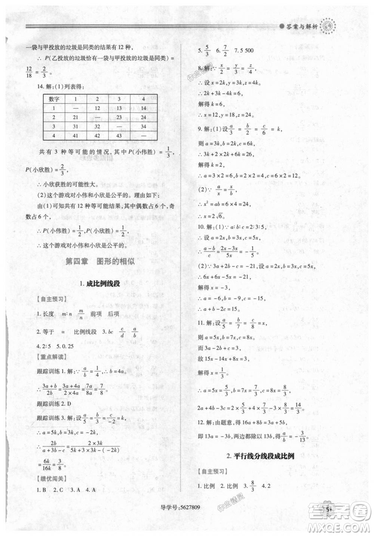 9787561382448績(jī)優(yōu)學(xué)案數(shù)學(xué)九年級(jí)下冊(cè)合訂本2018年北師大版答案