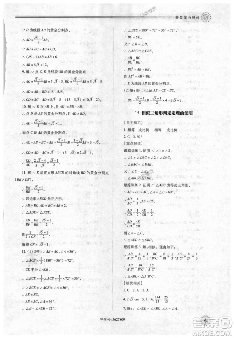 9787561382448績(jī)優(yōu)學(xué)案數(shù)學(xué)九年級(jí)下冊(cè)合訂本2018年北師大版答案