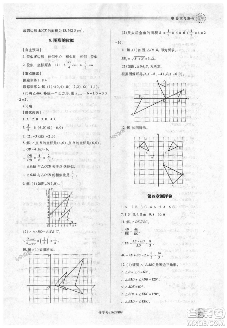 9787561382448績(jī)優(yōu)學(xué)案數(shù)學(xué)九年級(jí)下冊(cè)合訂本2018年北師大版答案