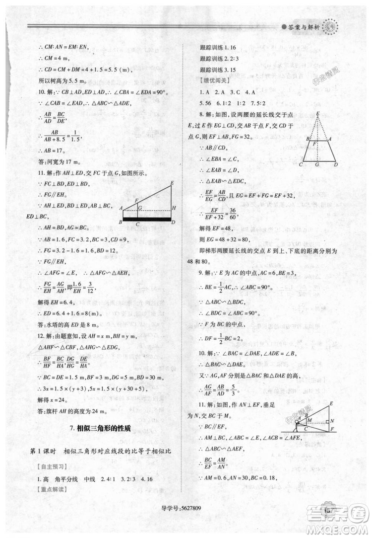 9787561382448績(jī)優(yōu)學(xué)案數(shù)學(xué)九年級(jí)下冊(cè)合訂本2018年北師大版答案