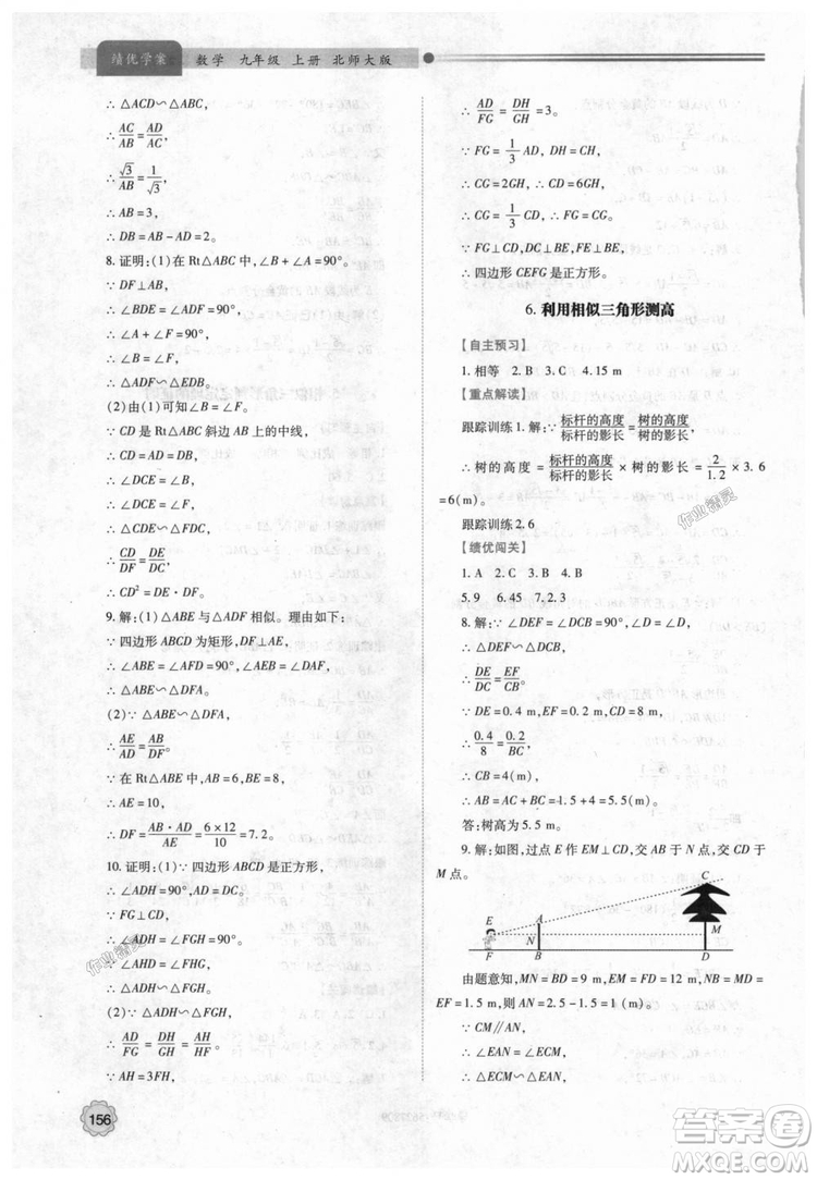 9787561382448績(jī)優(yōu)學(xué)案數(shù)學(xué)九年級(jí)下冊(cè)合訂本2018年北師大版答案