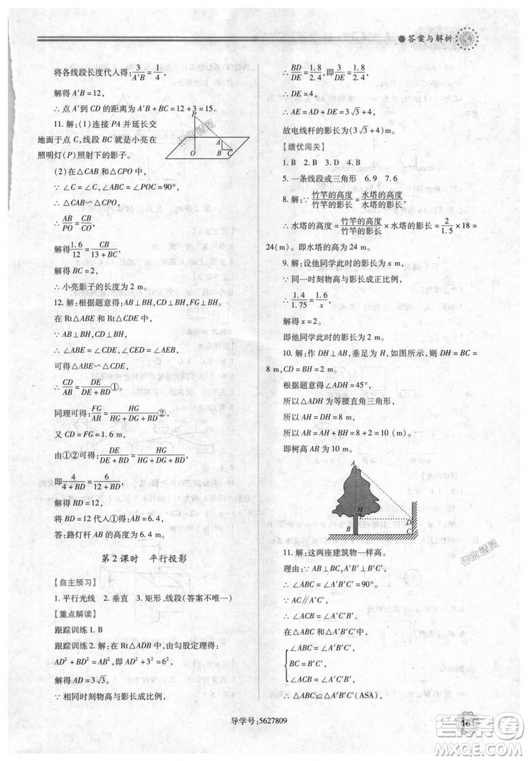 9787561382448績(jī)優(yōu)學(xué)案數(shù)學(xué)九年級(jí)下冊(cè)合訂本2018年北師大版答案