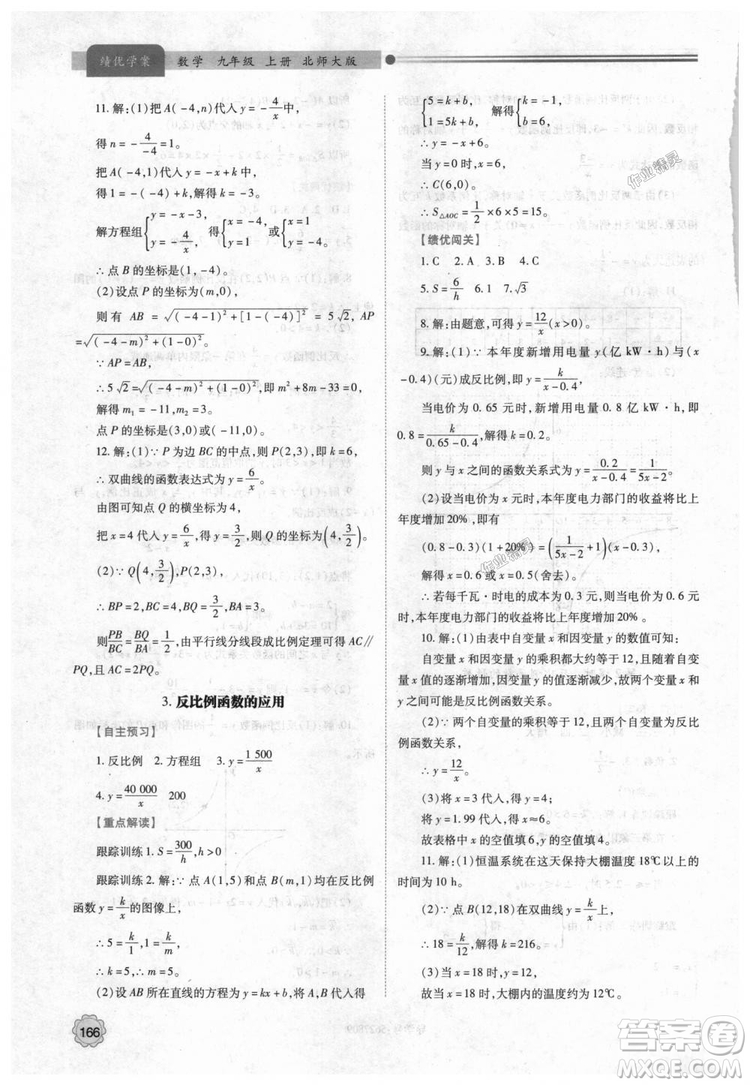 9787561382448績(jī)優(yōu)學(xué)案數(shù)學(xué)九年級(jí)下冊(cè)合訂本2018年北師大版答案
