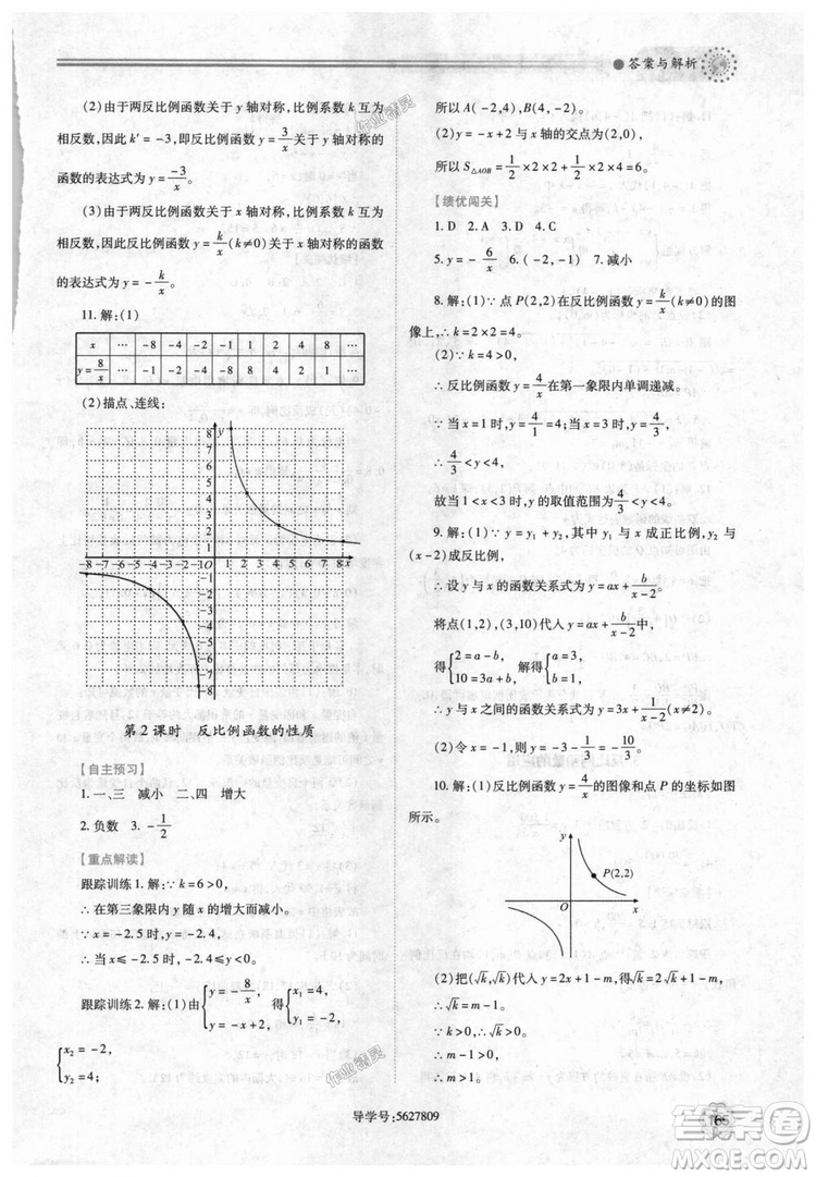 9787561382448績(jī)優(yōu)學(xué)案數(shù)學(xué)九年級(jí)下冊(cè)合訂本2018年北師大版答案