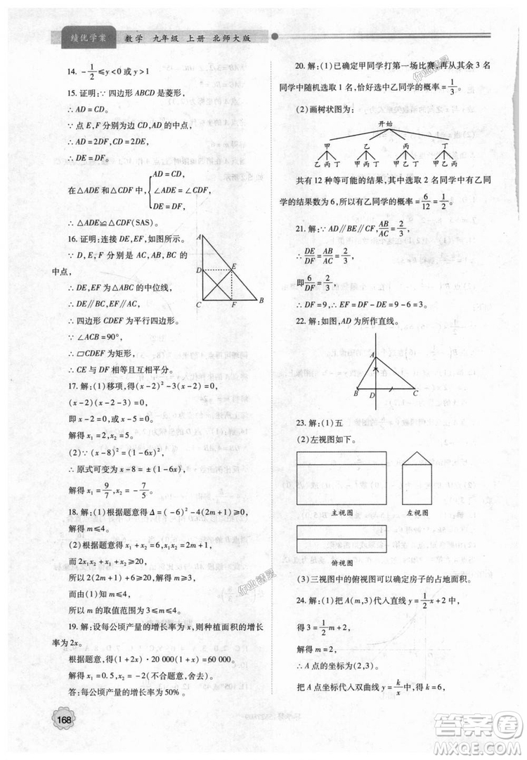 9787561382448績(jī)優(yōu)學(xué)案數(shù)學(xué)九年級(jí)下冊(cè)合訂本2018年北師大版答案