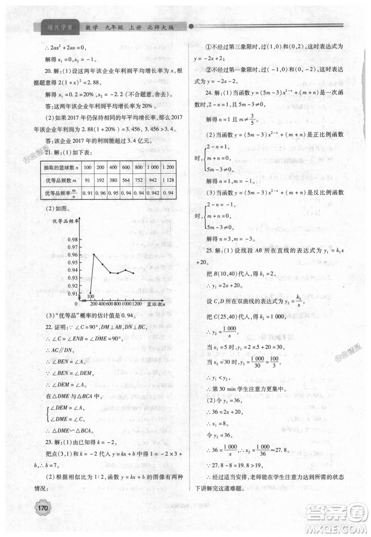 9787561382448績(jī)優(yōu)學(xué)案數(shù)學(xué)九年級(jí)下冊(cè)合訂本2018年北師大版答案